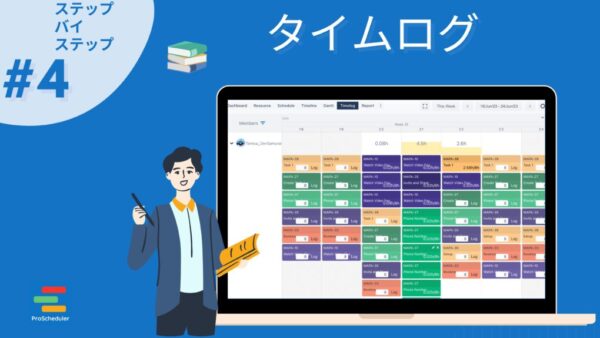 チームボード プロスケジューラーを使用した Jira でのタイムログ探索｜ステップバイステップガイド #4 | DevSamurai