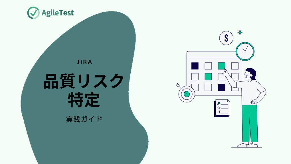 AgileTest で Jira テストケース管理を最適化 | DevSamurai